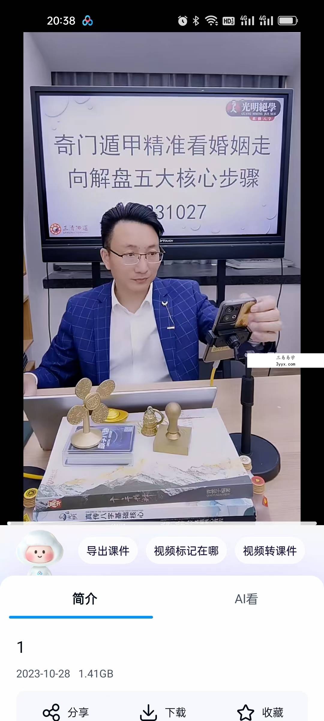 夏光明弟子 德祥《奇门遁甲精准看婚姻走向解盘五大核心步骤》2集 资料图片