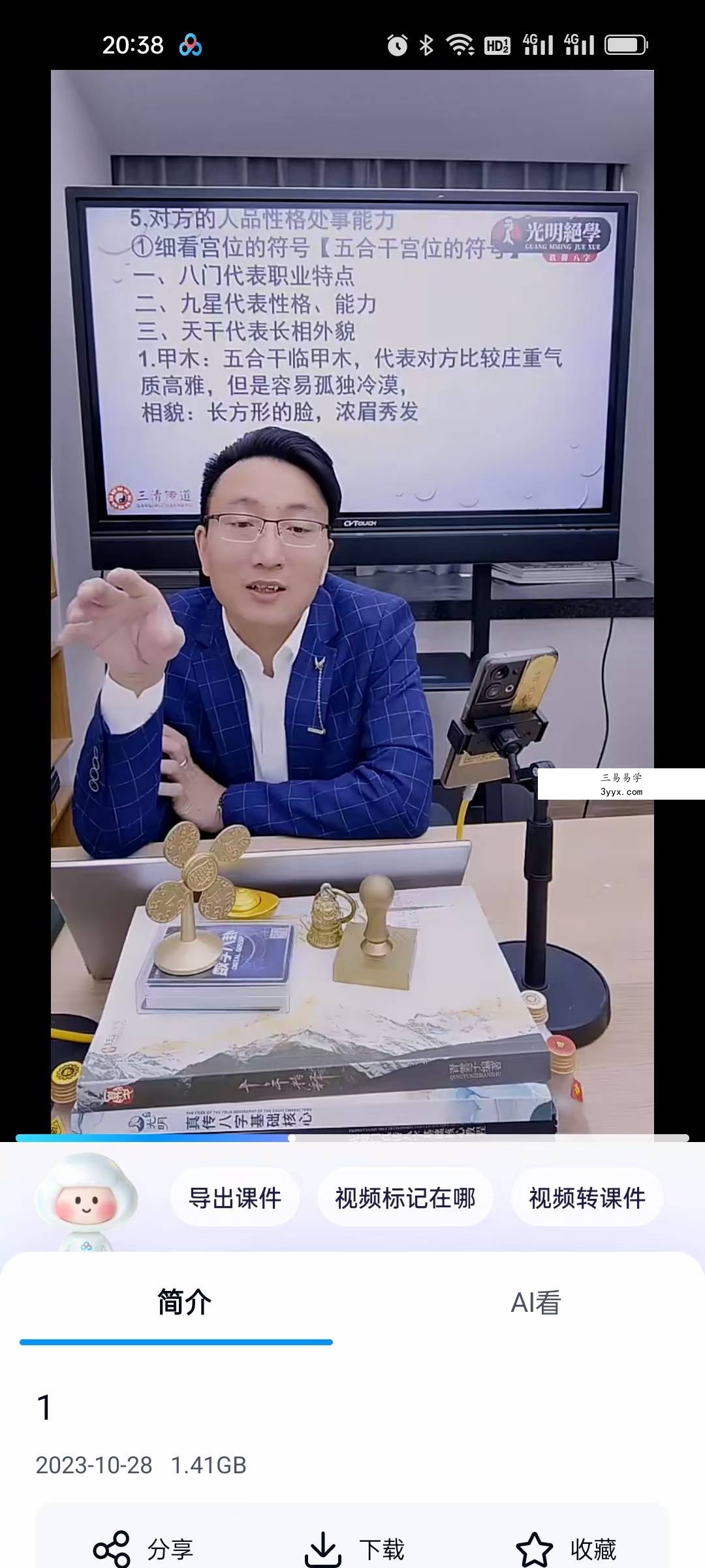 夏光明弟子 德祥《奇门遁甲精准看婚姻走向解盘五大核心步骤》2集 资料图片
