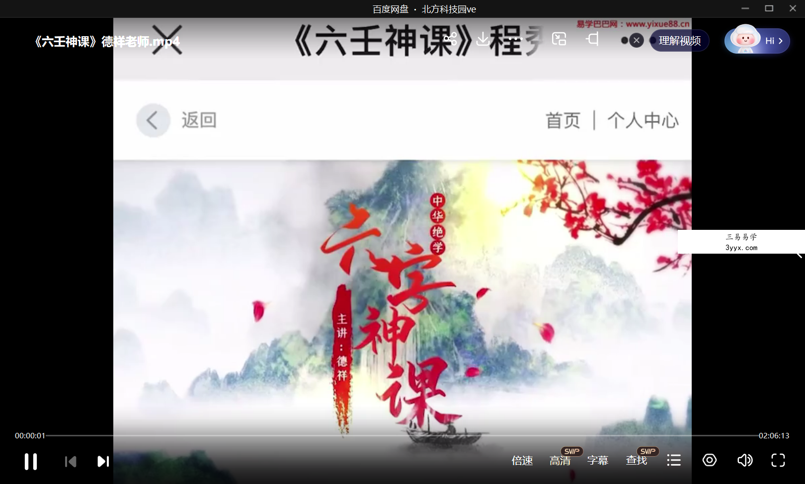 夏光明弟子 德祥《六壬神课》《六壬预测学案例集锦》 资料图片