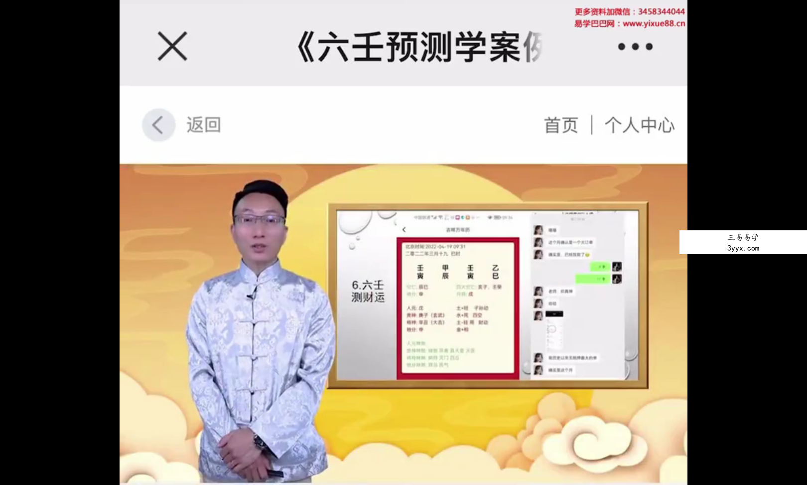夏光明弟子 德祥《六壬神课》《六壬预测学案例集锦》 资料图片
