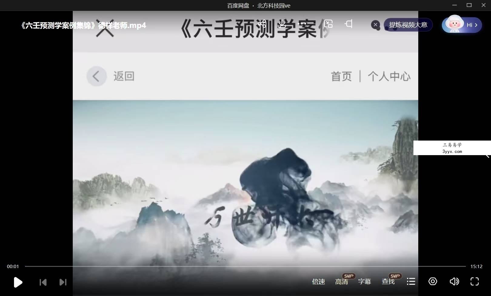 夏光明弟子 德祥《六壬神课》《六壬预测学案例集锦》 资料图片