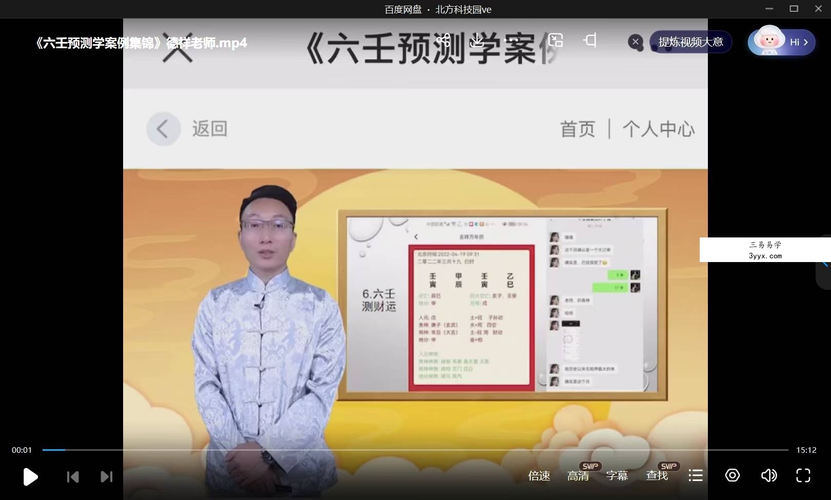 夏光明弟子 德祥《六壬神课》《六壬预测学案例集锦》 资料图片
