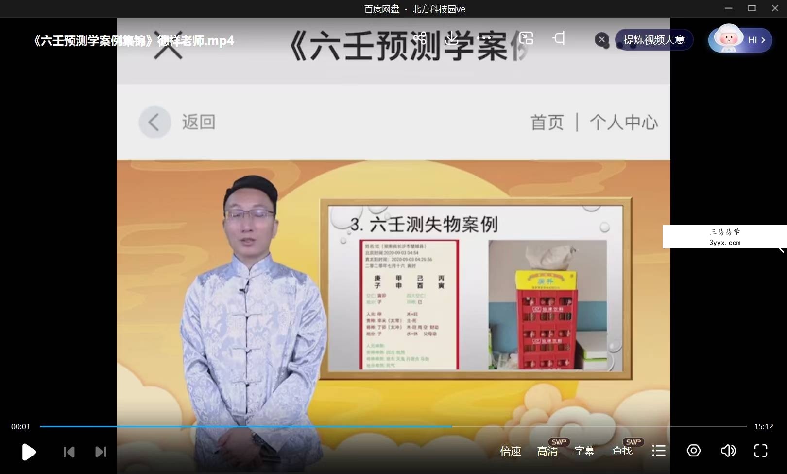 夏光明弟子 德祥《六壬神课》《六壬预测学案例集锦》 资料图片
