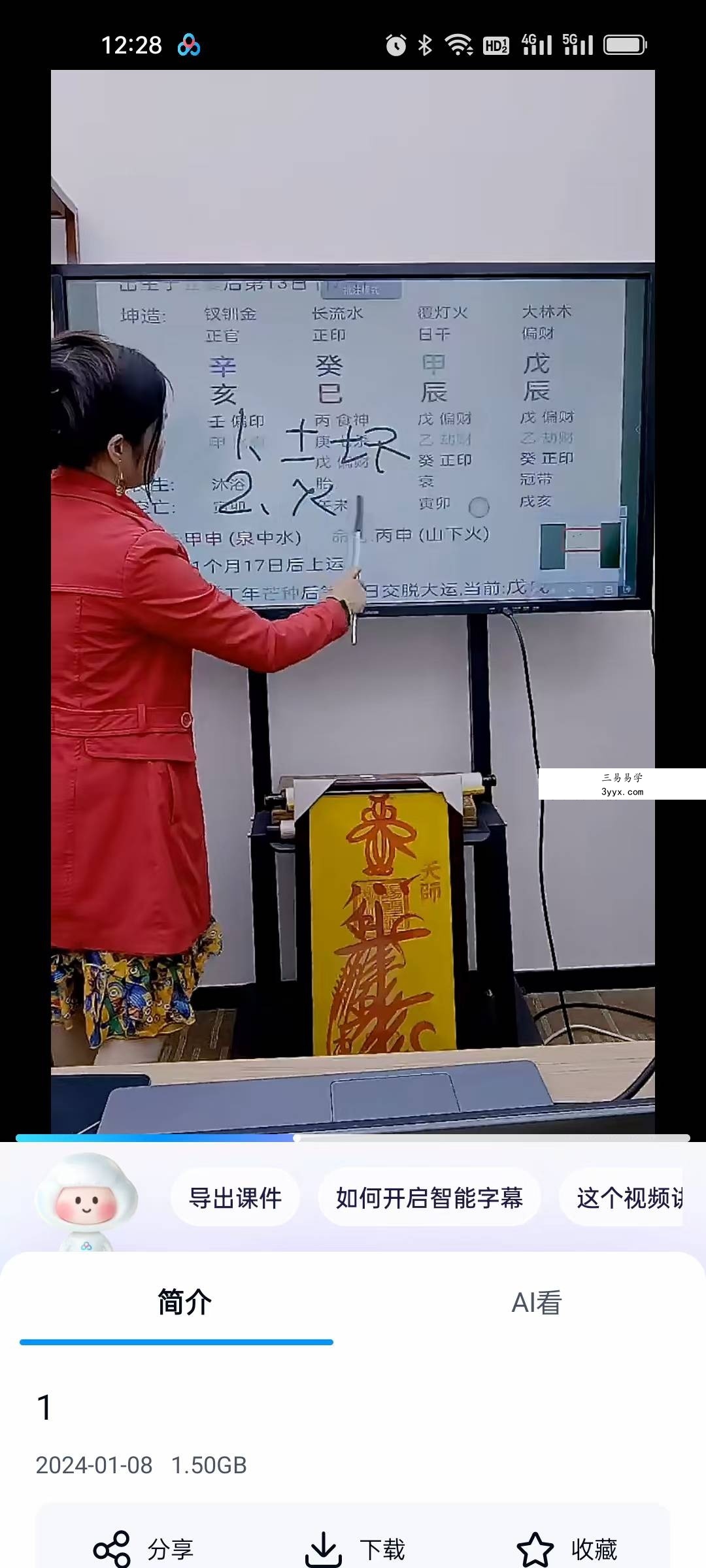 夏光明 陈雁《命理风水之疾病伤灾大揭秘》2集 资料图片
