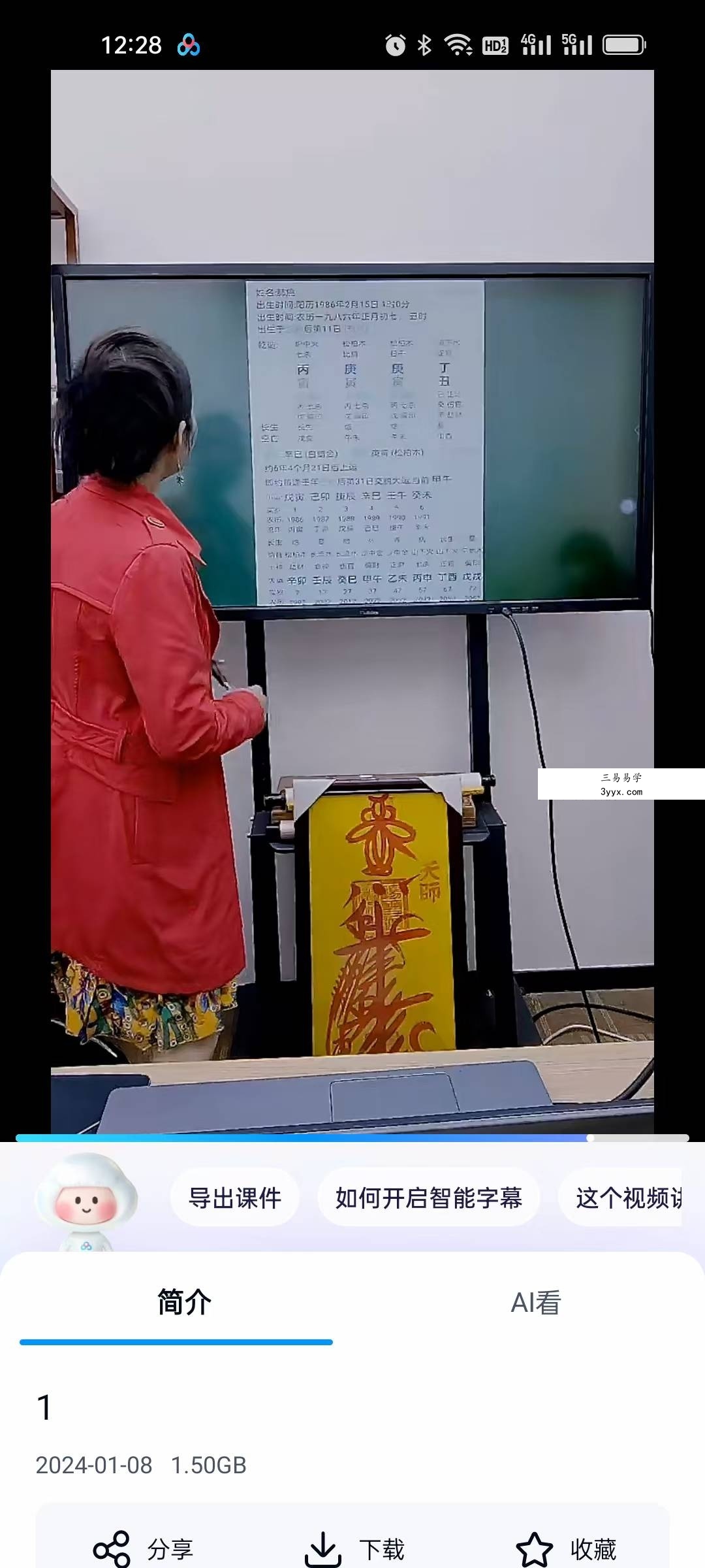 夏光明 陈雁《命理风水之疾病伤灾大揭秘》2集 资料图片