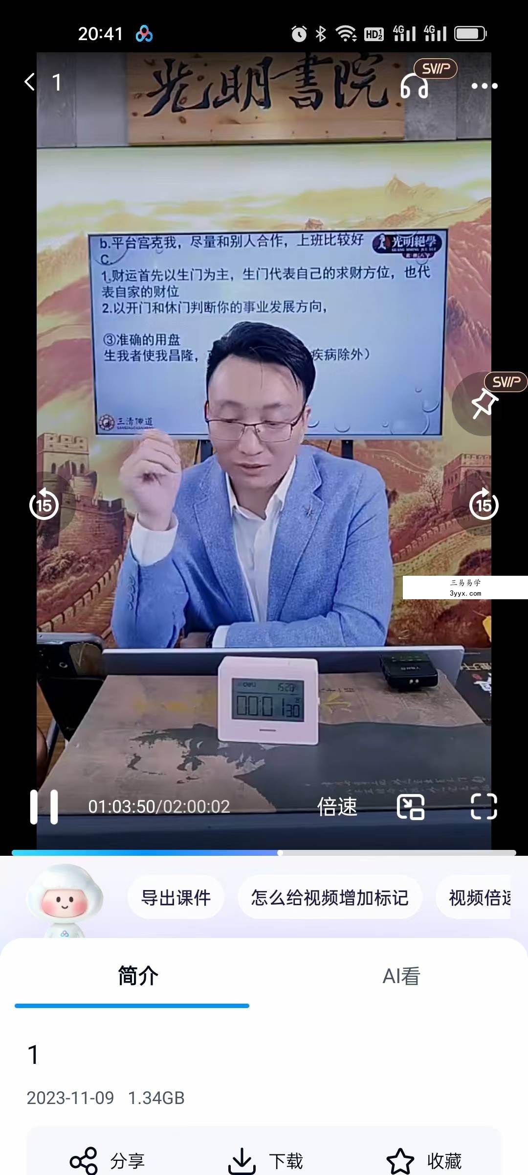夏光明弟子 德祥《八字通奇门悟透人生实战必杀技》2集 资料图片