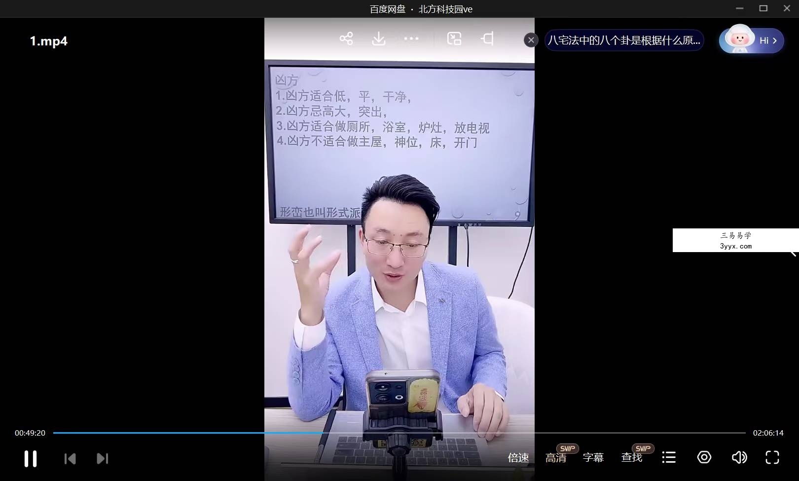 夏光明弟子 德祥《2024家居环境布局指导方案》1集 资料图片