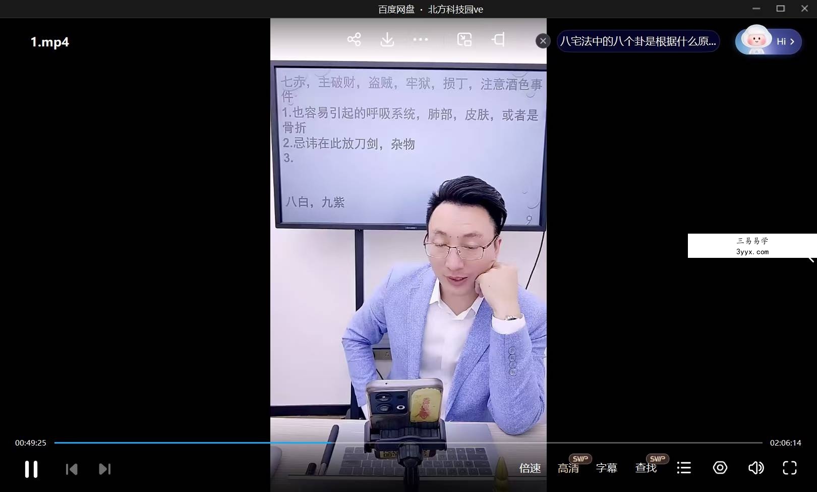 夏光明弟子 德祥《2024家居环境布局指导方案》1集 资料图片