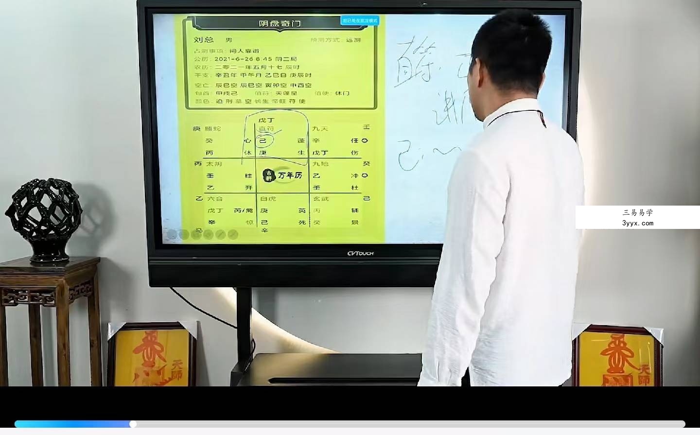 夏光明弟子 德升《奇门遁甲案例精讲班》11集 资料图片