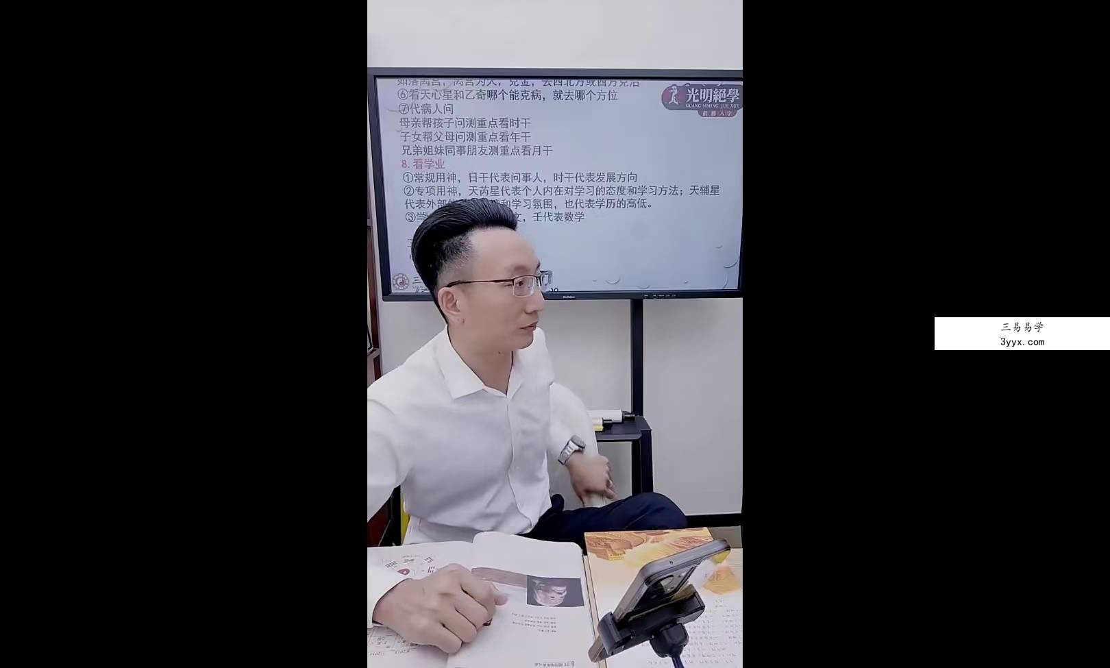 夏光明弟子 德祥《奇门精准测事一点通》1集 资料图片