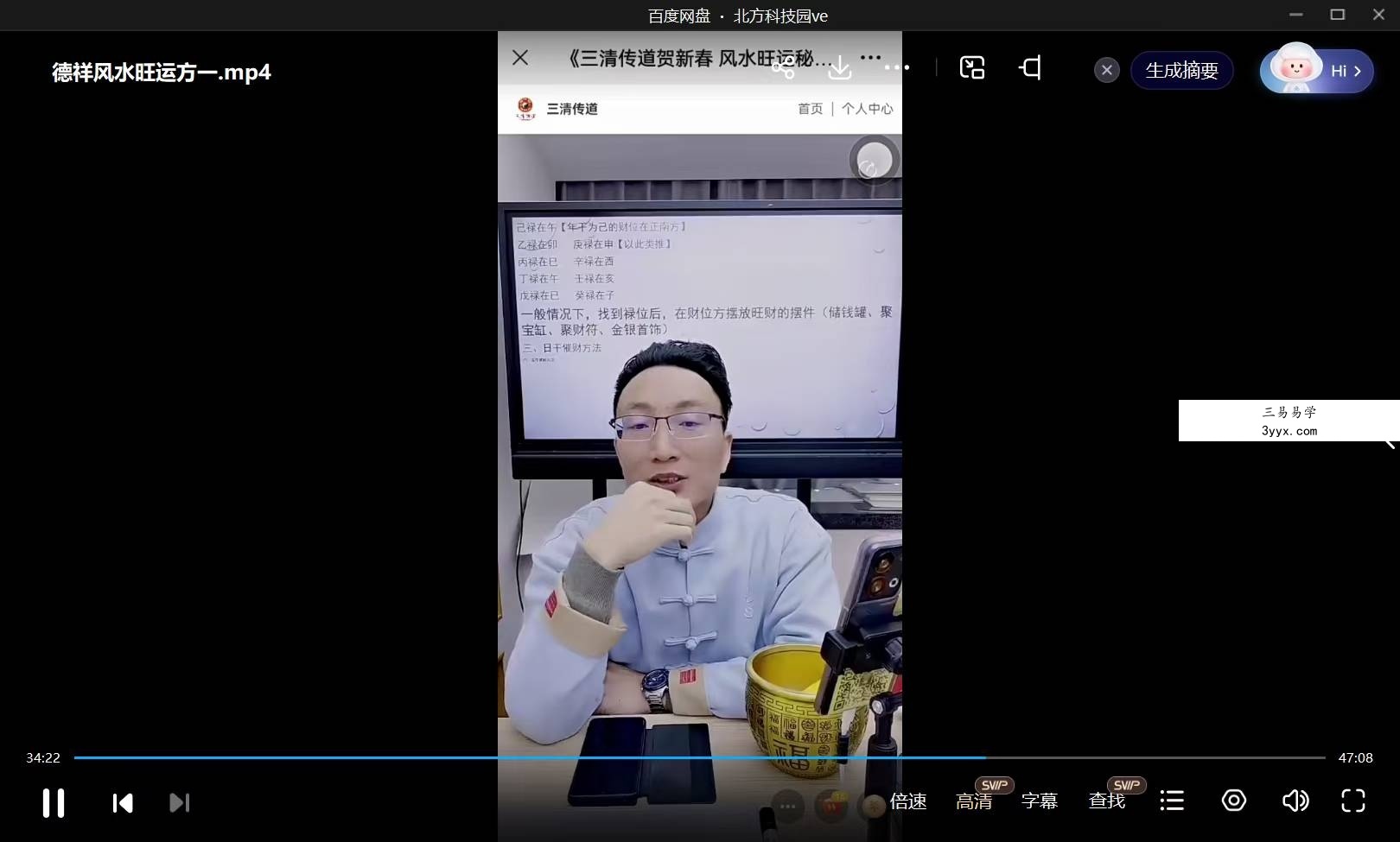 夏光明弟子 德祥《风水旺运财位布局》2集 资料图片