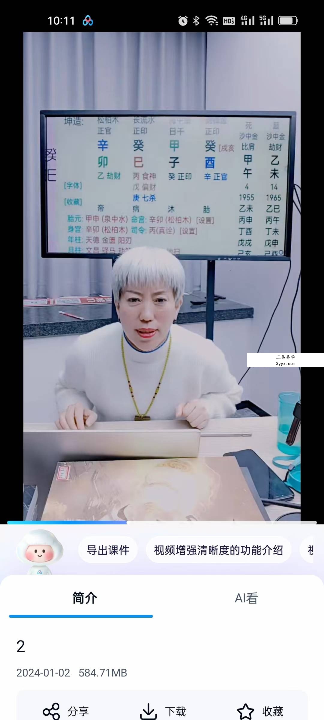 夏光明弟子 周宸琋《特殊八字看女孩做的职业不传之秘》2集 资料图片