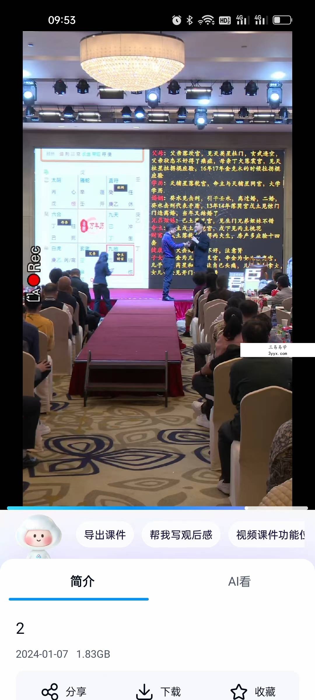 夏光明亲授《八字秘法班大课现场奇门遁甲现场教学》4集视频 资料图片