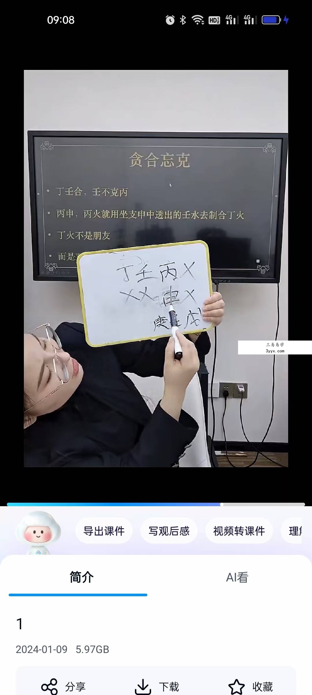 夏光明弟子 高雅蘭《天干五合详解及化解》1集视频 资料图片