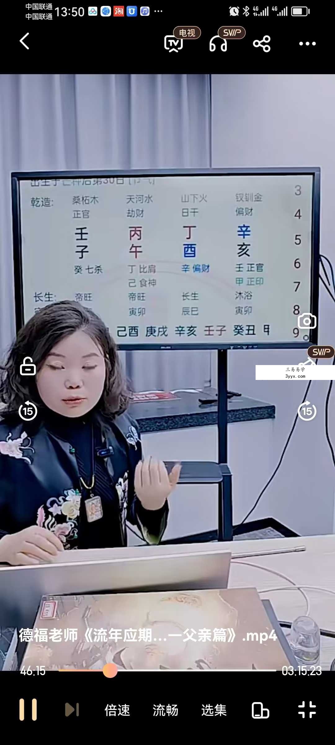 夏光明弟子 德福《流年应期生死秘论深度点窍之 父亲篇》1集视频 资料图片