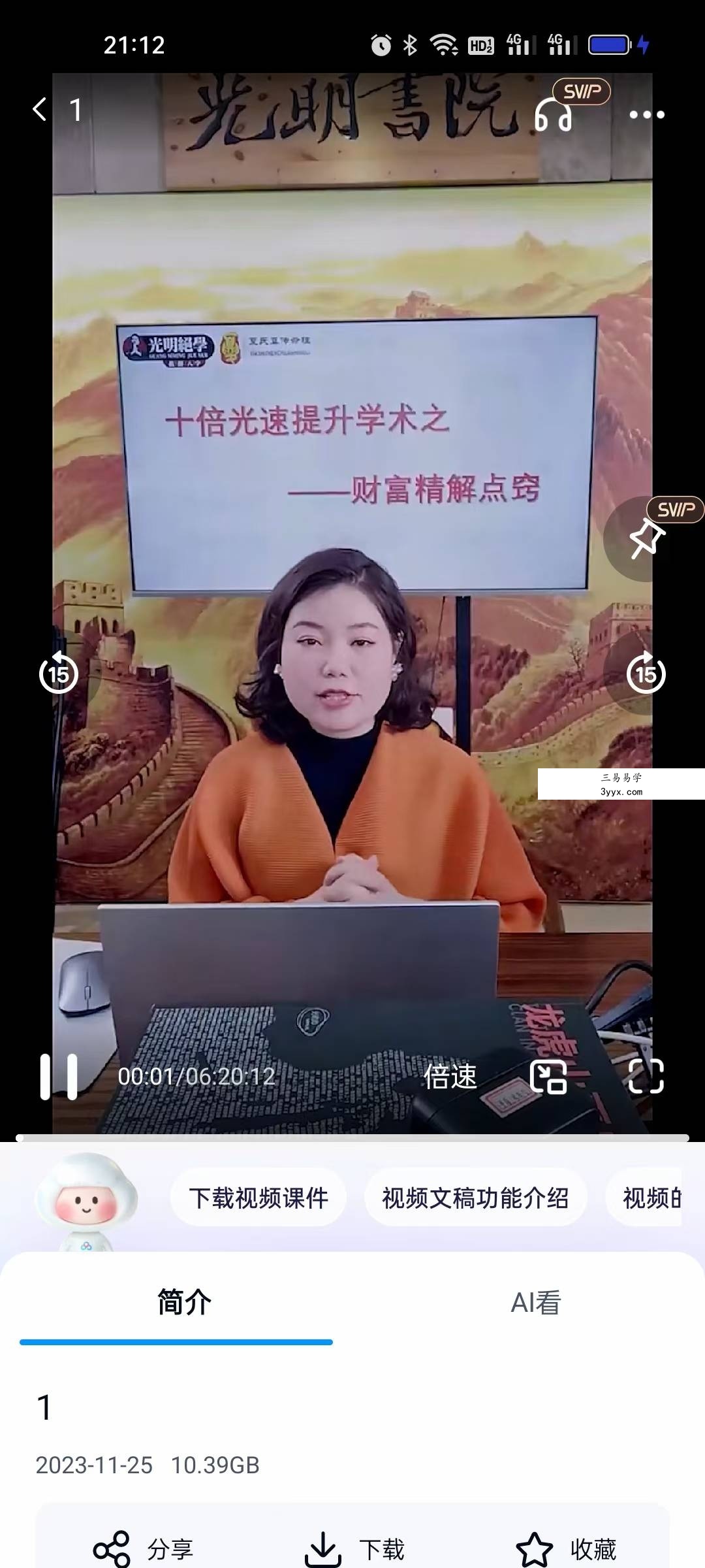 夏光明弟子 德福《十倍光速提升学术之财富精解点窍》1集视频 资料图片