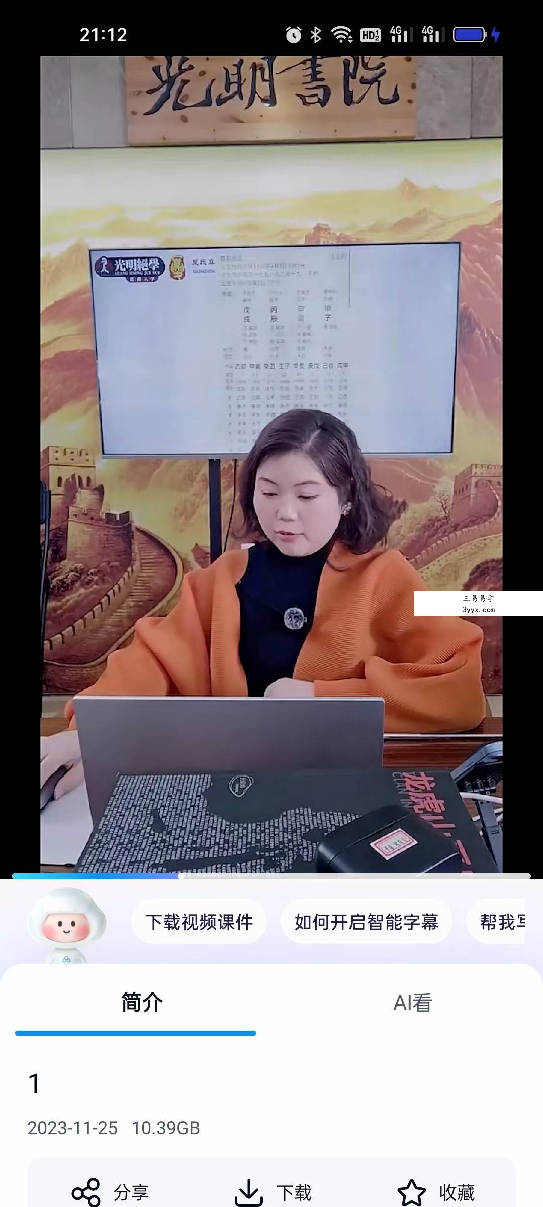 夏光明弟子 德福《十倍光速提升学术之财富精解点窍》1集视频 资料图片