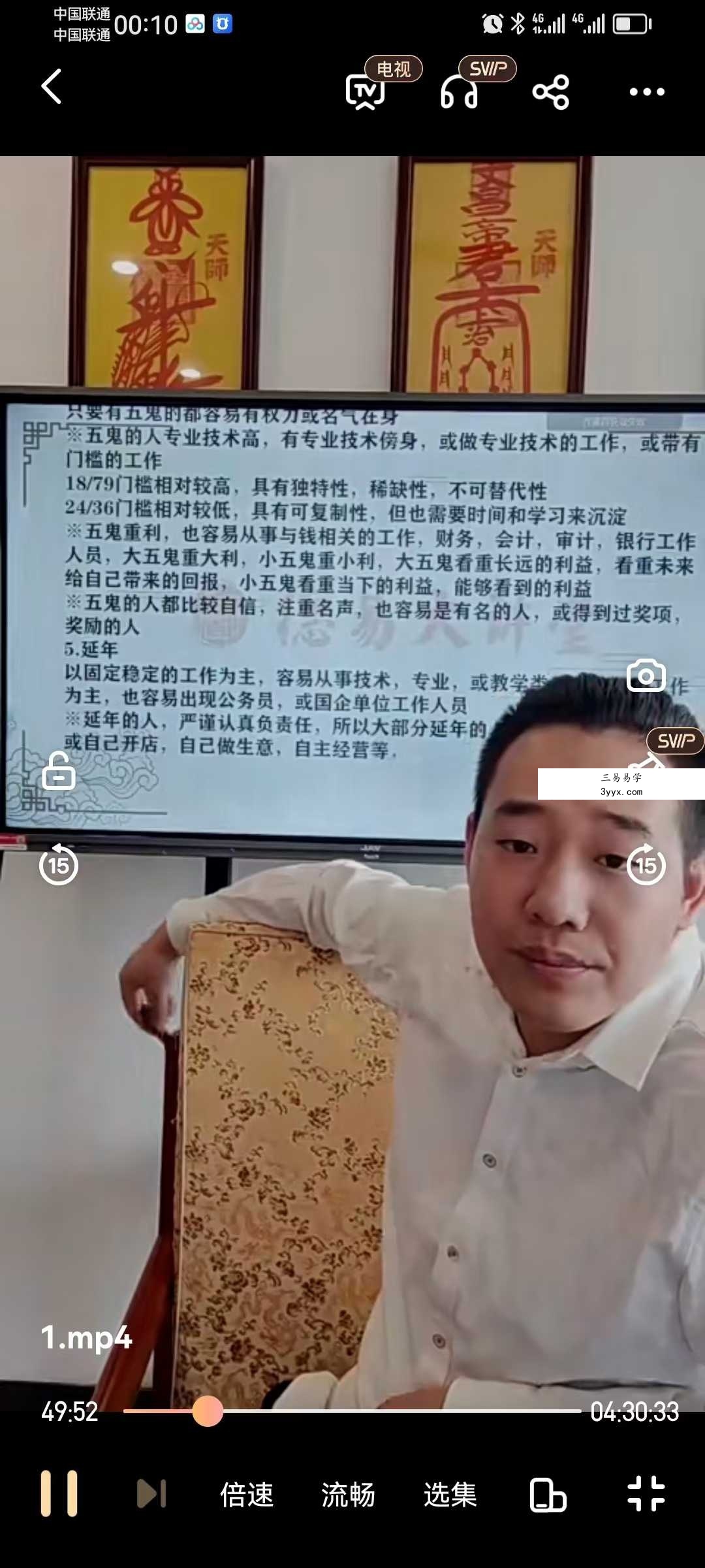 夏光明弟子 吴沐贤《数字八卦之事业宫详断(第一期)》1集视频 资料图片