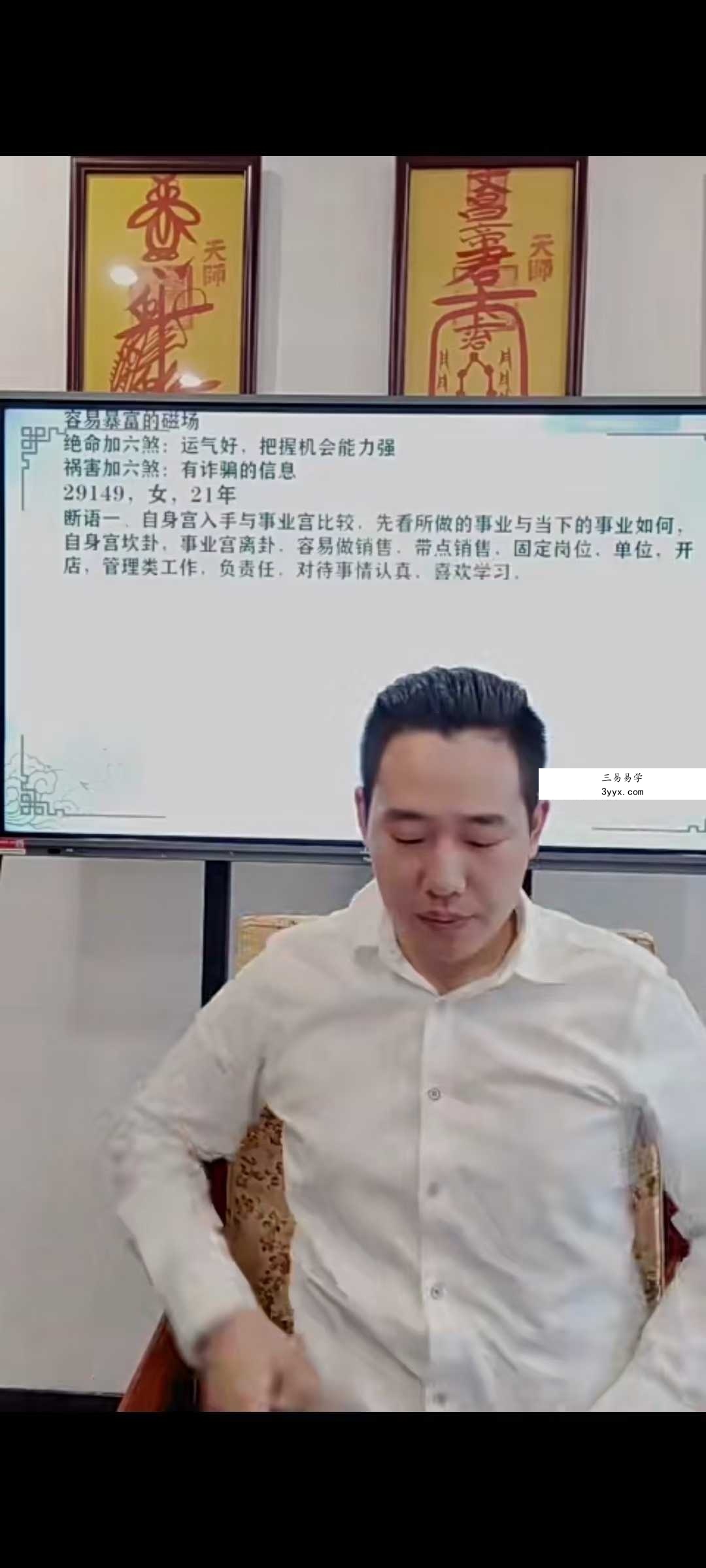 夏光明弟子 吴沐贤《数字八卦之事业宫详断(第二期)》1集视频 资料图片