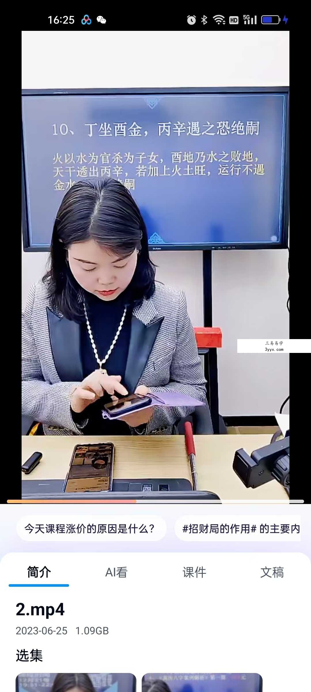 夏光明弟子 德福《八字绝密点窍之子嗣门》2集视频约3.5小时 资料图片