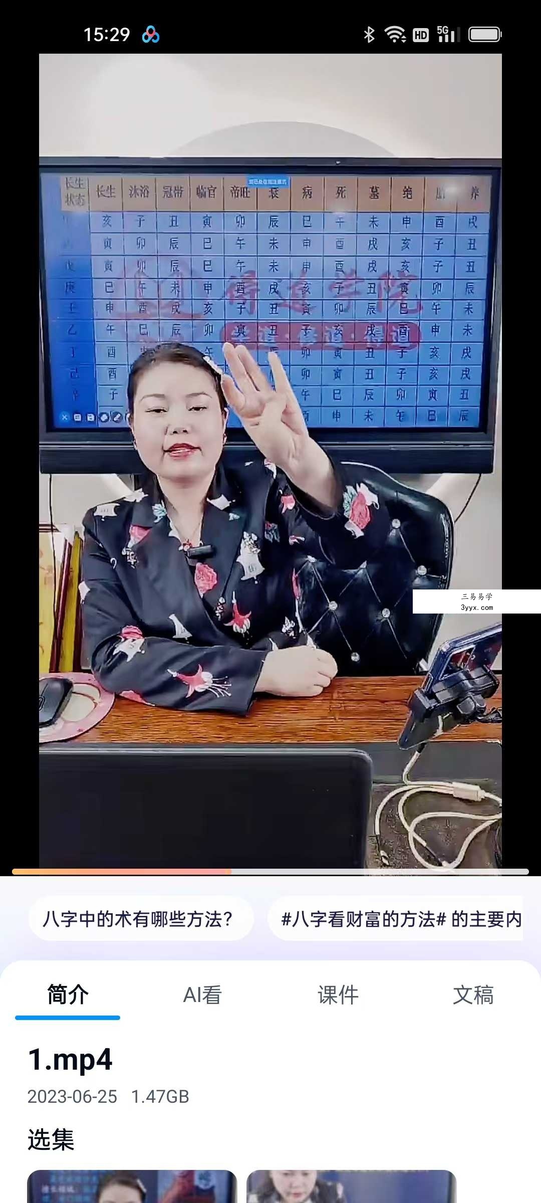夏光明弟子 德福《八字神煞点窍之空亡入命》2集视频约3.5小时 资料图片