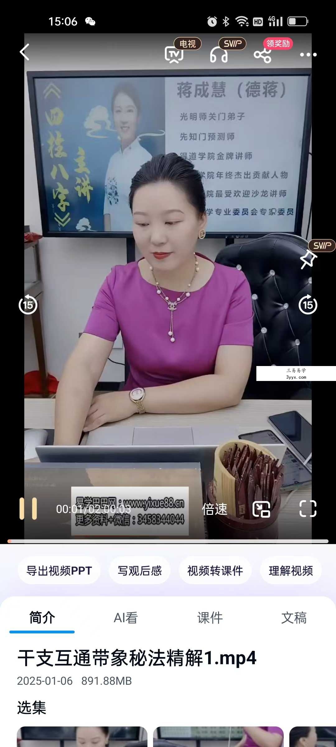 夏光明弟子 德蒋《干支互通带象秘法精解》视频4集+配套课件 资料图片