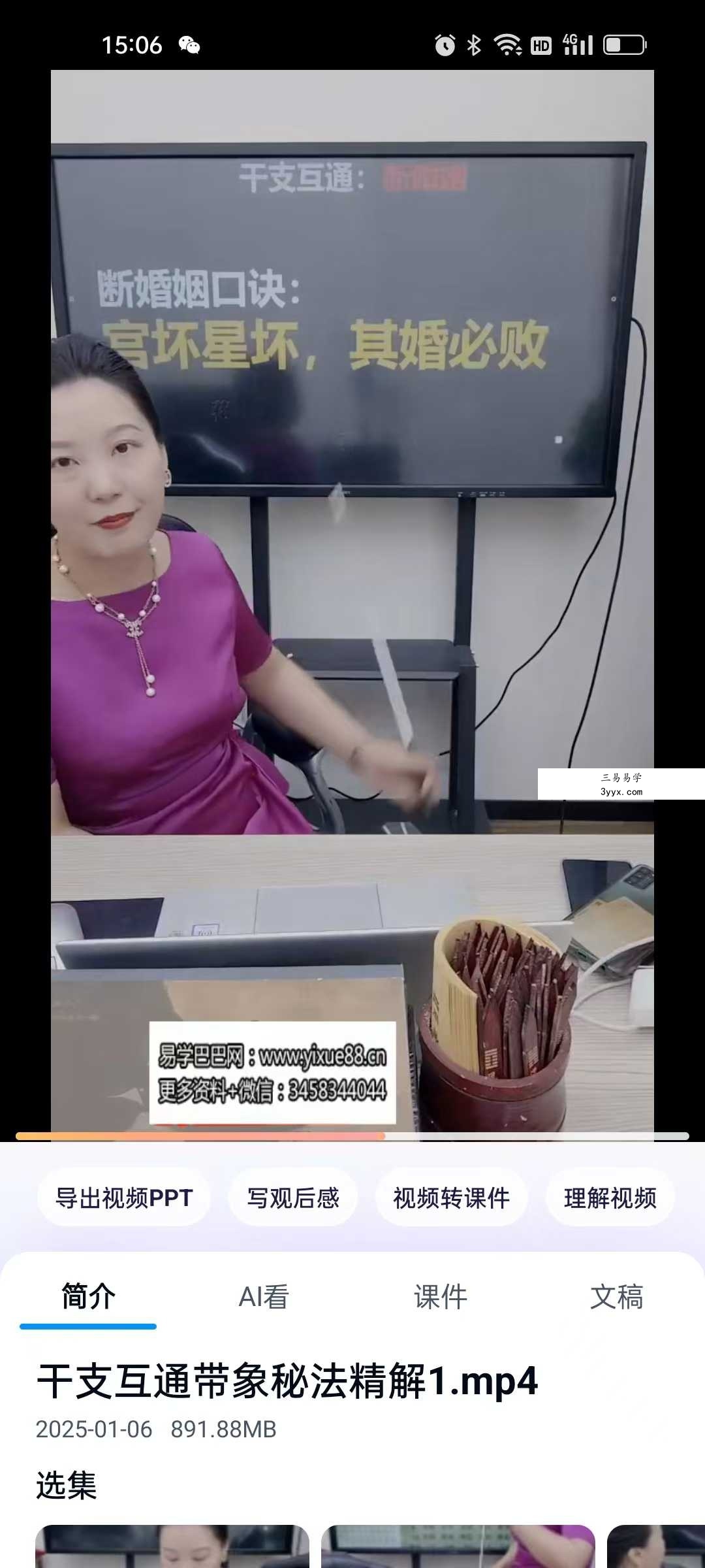 夏光明弟子 德蒋《干支互通带象秘法精解》视频4集+配套课件 资料图片