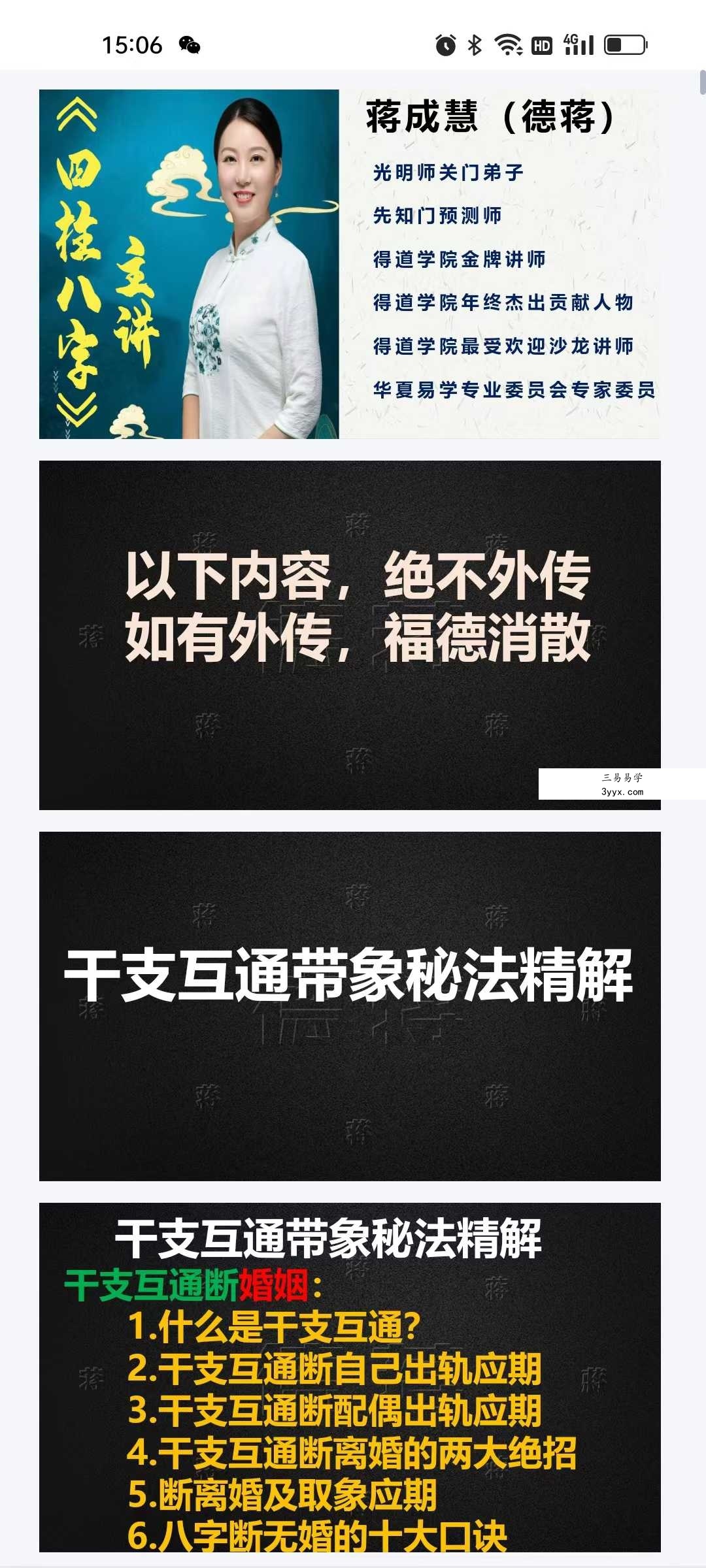 夏光明弟子 德蒋《干支互通带象秘法精解》视频4集+配套课件 资料图片