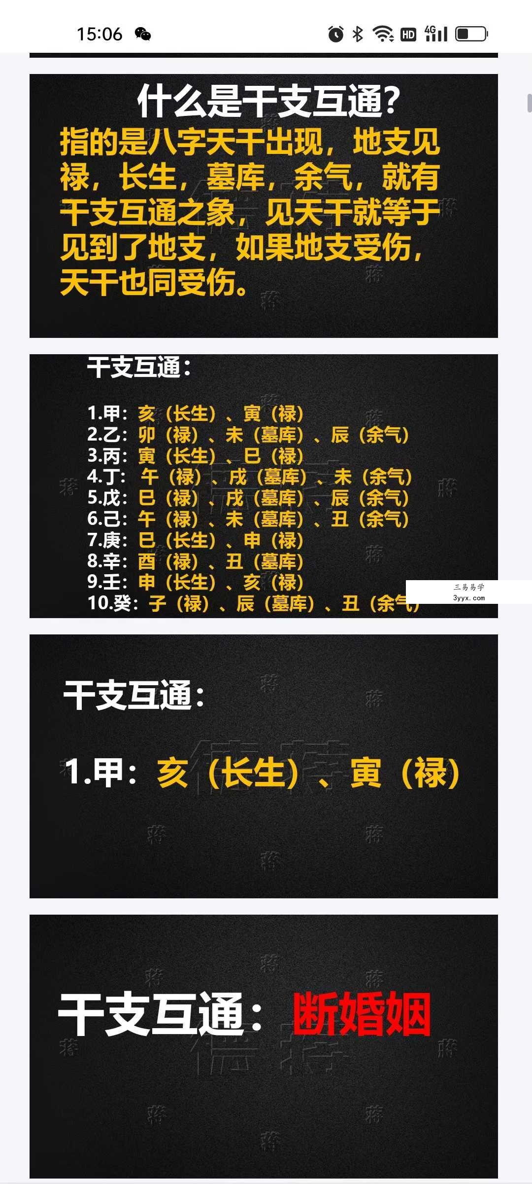 夏光明弟子 德蒋《干支互通带象秘法精解》视频4集+配套课件 资料图片