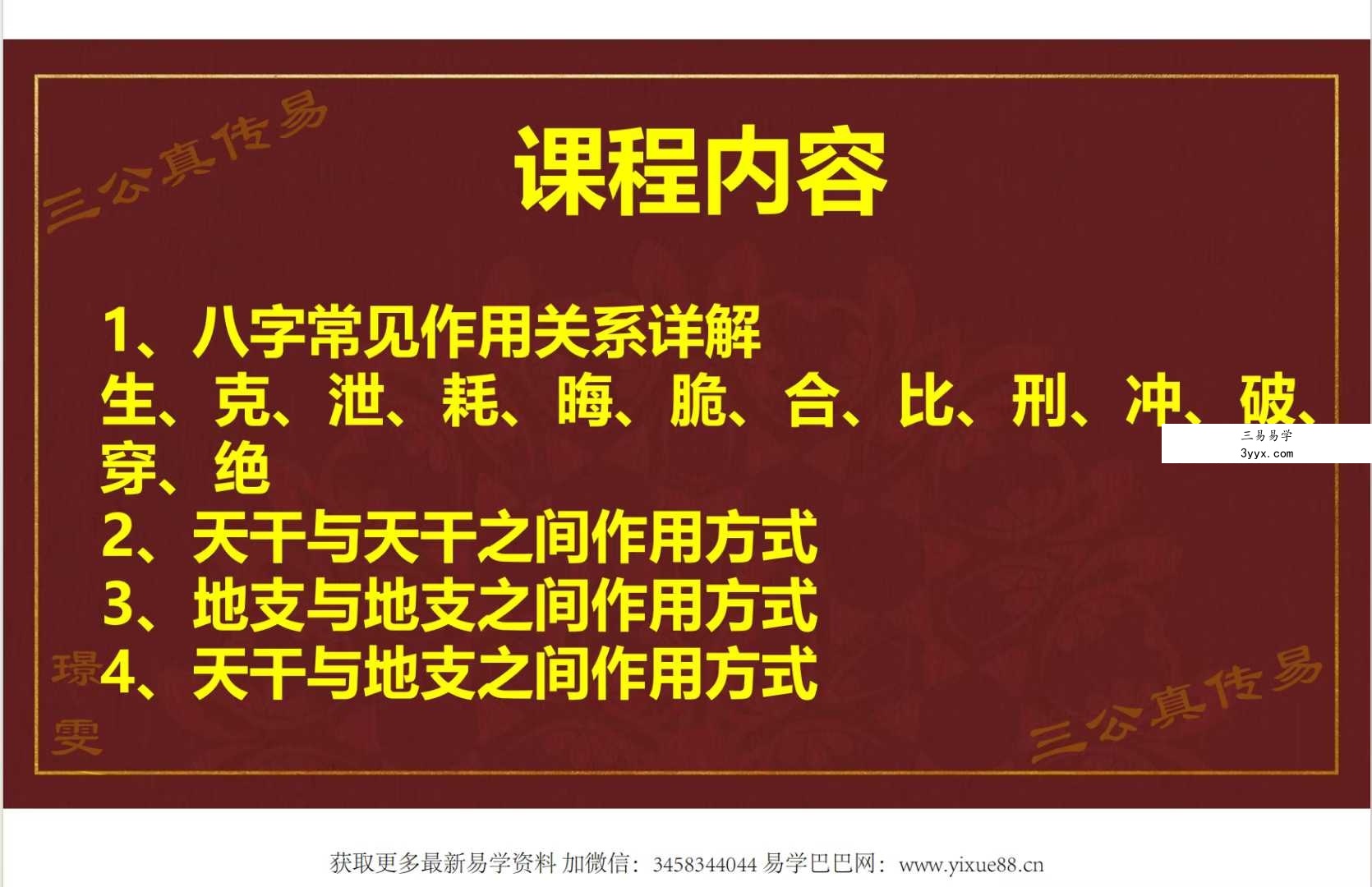 夏光明弟子 赵璟雯《天干地支作用关系及应事详解》3集视频+配套课件 资料图片