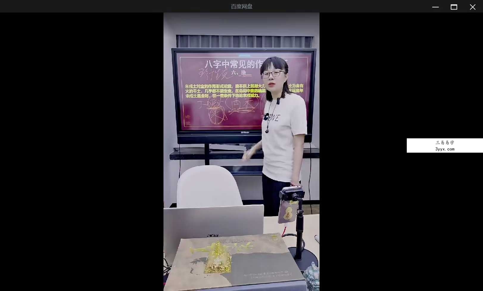 夏光明弟子 赵璟雯《天干地支作用关系及应事详解》3集视频+配套课件 资料图片