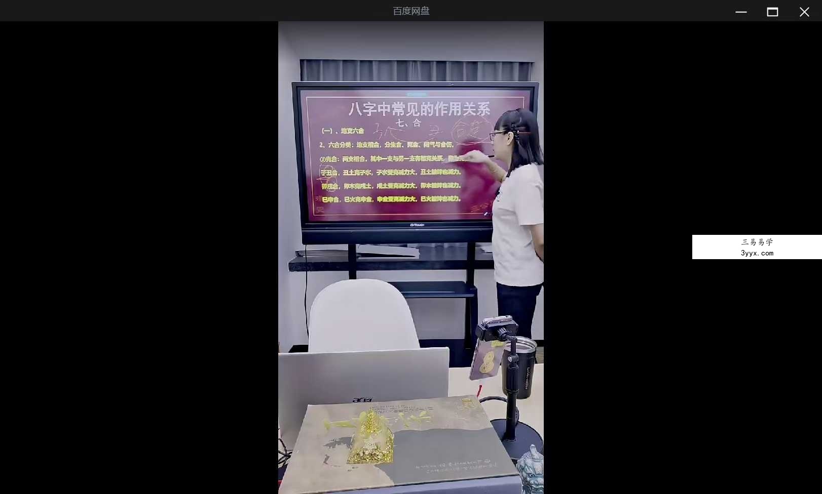 夏光明弟子 赵璟雯《天干地支作用关系及应事详解》3集视频+配套课件 资料图片