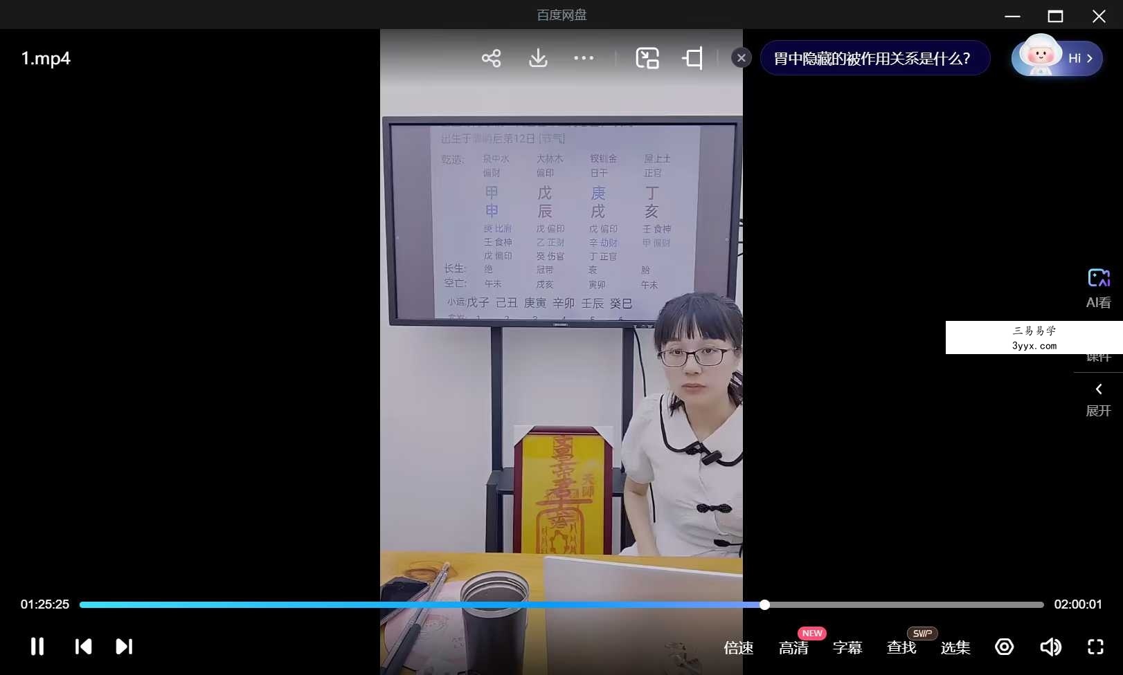 夏光明弟子 赵璟雯《八字速通系列课程之星宫原理深度解析》2集视频约3.5小时+配套课件 资料图片
