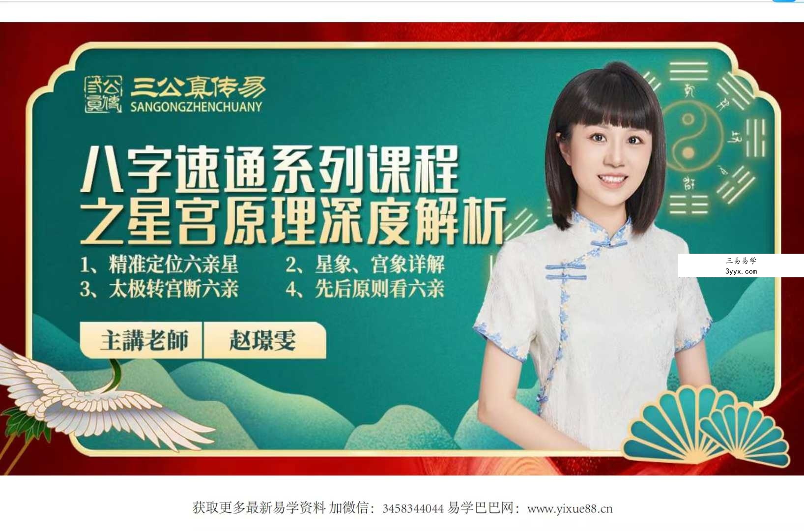 夏光明弟子 赵璟雯《八字速通系列课程之星宫原理深度解析》2集视频约3.5小时+配套课件 资料图片