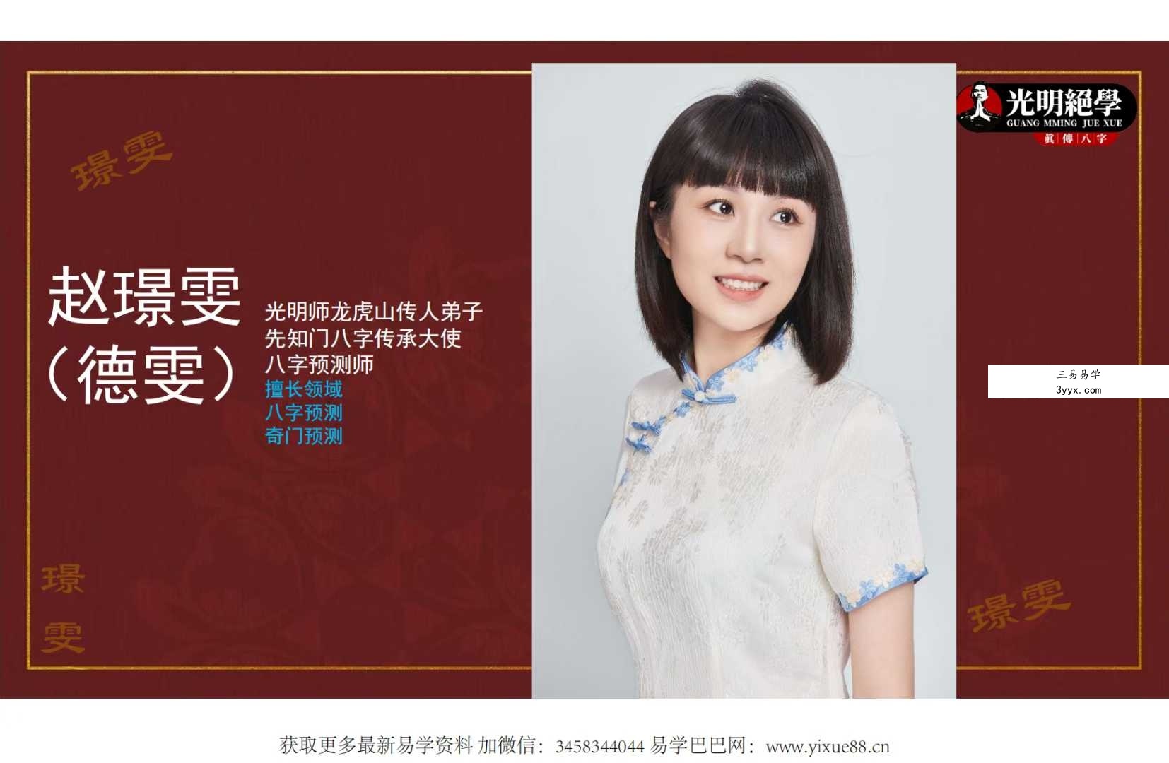 夏光明弟子 赵璟雯《八字速通系列课程之星宫原理深度解析》2集视频约3.5小时+配套课件 资料图片