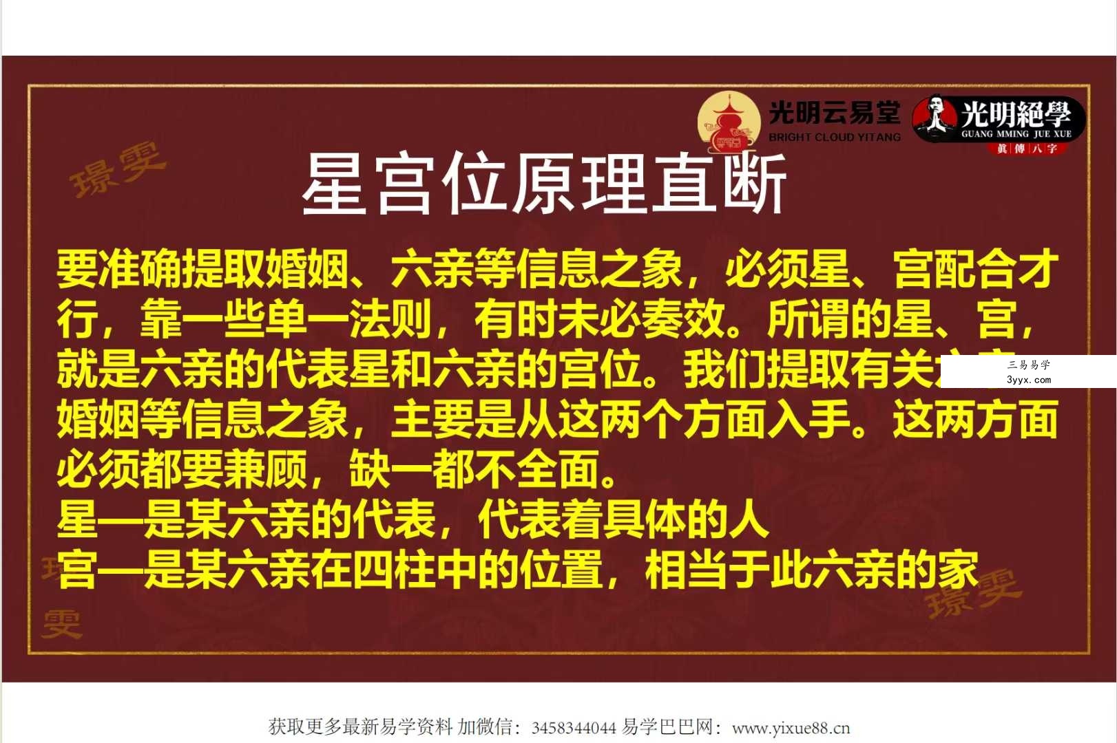夏光明弟子 赵璟雯《八字速通系列课程之星宫原理深度解析》2集视频约3.5小时+配套课件 资料图片