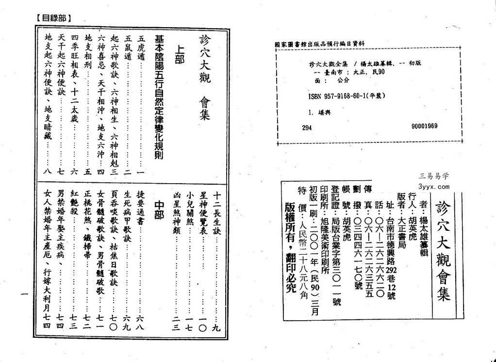杨太雄《诊穴大观会集》302页 资料图片
