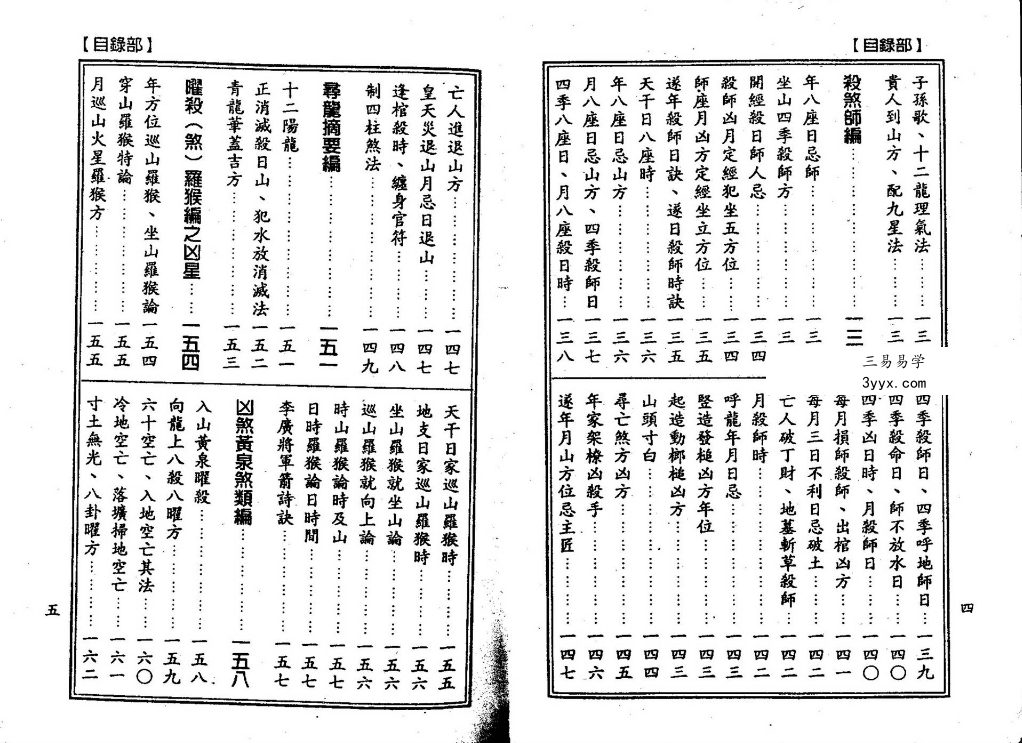 杨太雄《诊穴大观会集》302页 资料图片