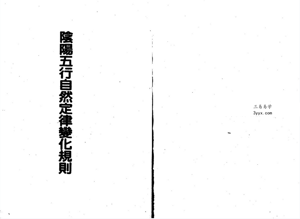 杨太雄《诊穴大观会集》302页 资料图片