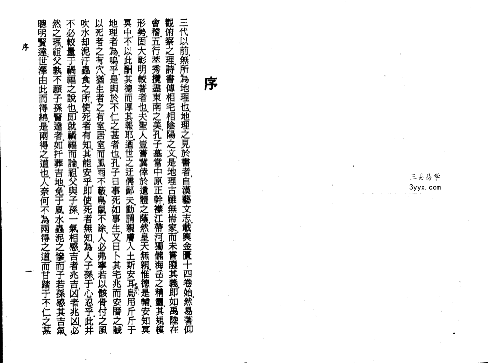 杨太雄《杨公先师心法秘笈》上册+下册 资料图片