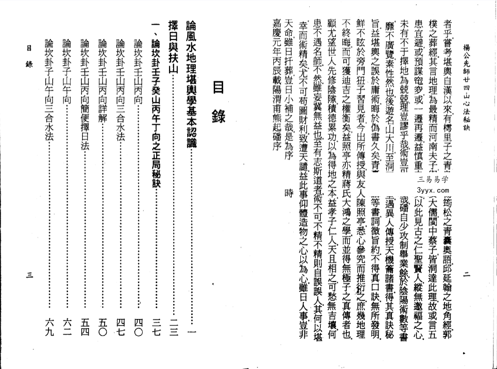 杨太雄《杨公先师心法秘笈》上册+下册 资料图片
