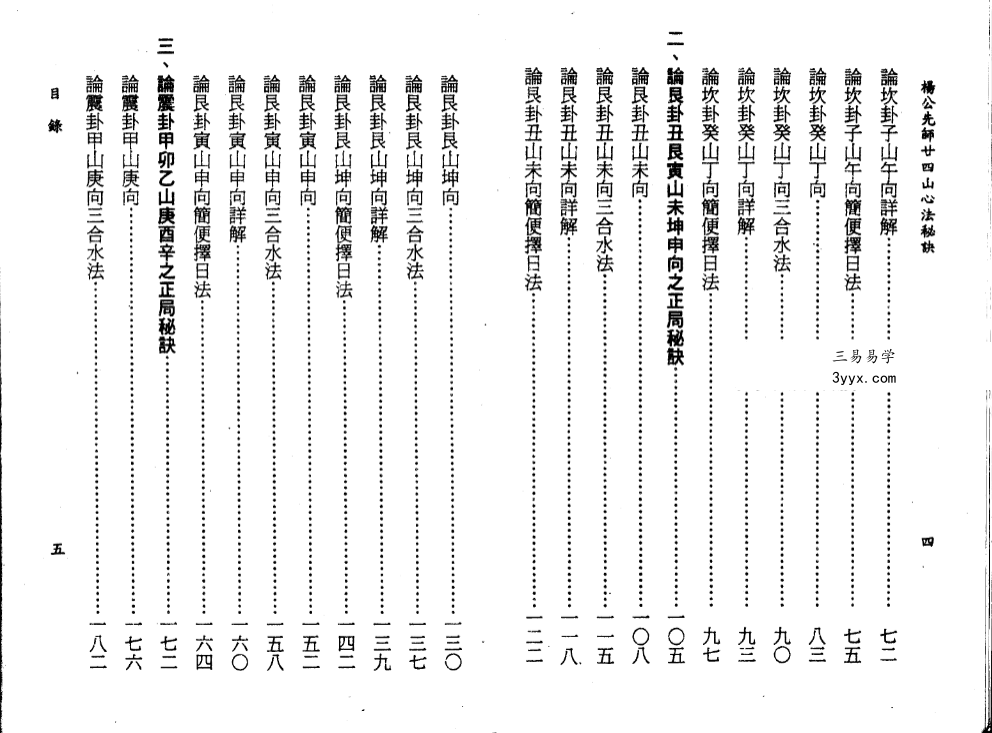 杨太雄《杨公先师心法秘笈》上册+下册 资料图片