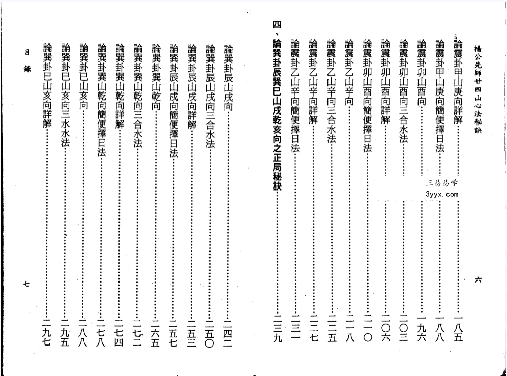 杨太雄《杨公先师心法秘笈》上册+下册 资料图片