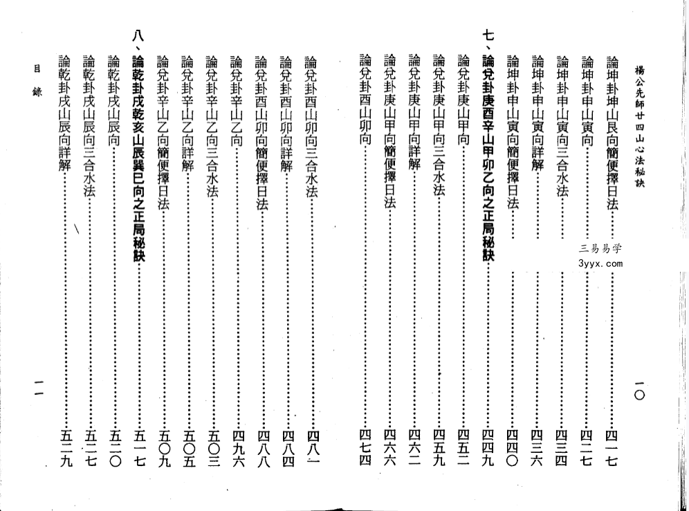 杨太雄《杨公先师心法秘笈》上册+下册 资料图片