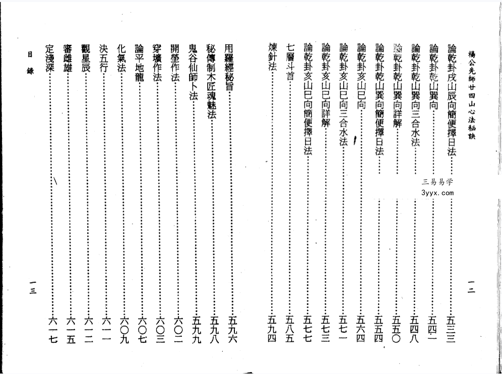 杨太雄《杨公先师心法秘笈》上册+下册 资料图片