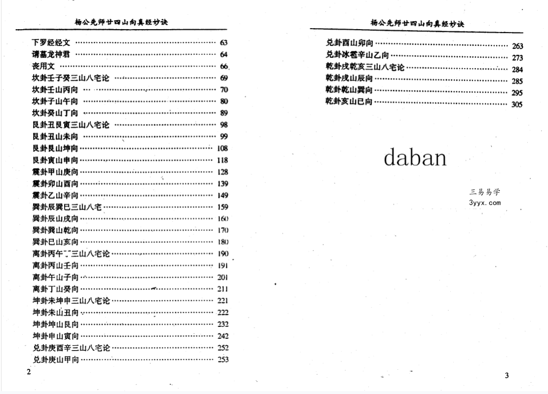 杨太雄《杨公先师廿四山真经妙诀》314页 资料图片