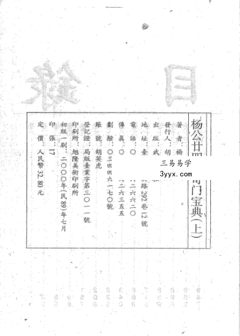 杨太雄《杨公二十四山奇门宝典》上册+下册 资料图片