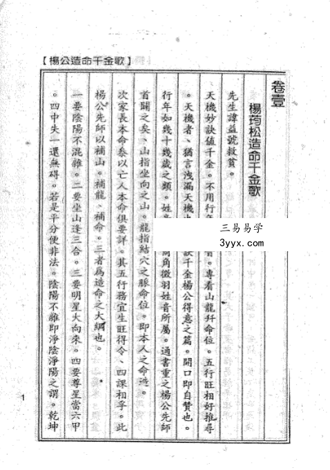 杨太雄《杨公二十四山奇门宝典》上册+下册 资料图片