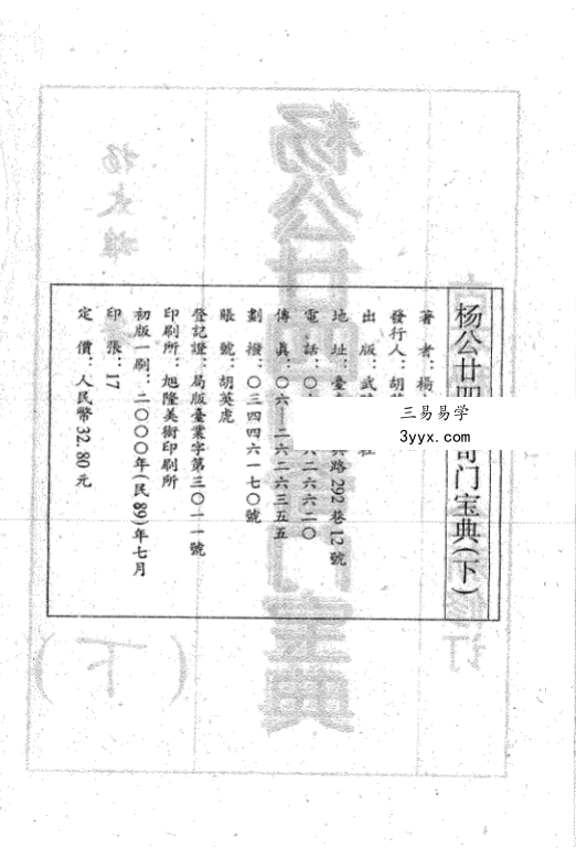 杨太雄《杨公二十四山奇门宝典》上册+下册 资料图片
