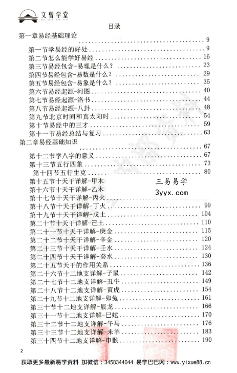 道谷学院 文曾易学实操教学资料《盲派八字 星宫位解析 体用的方法步骤》486页 资料图片